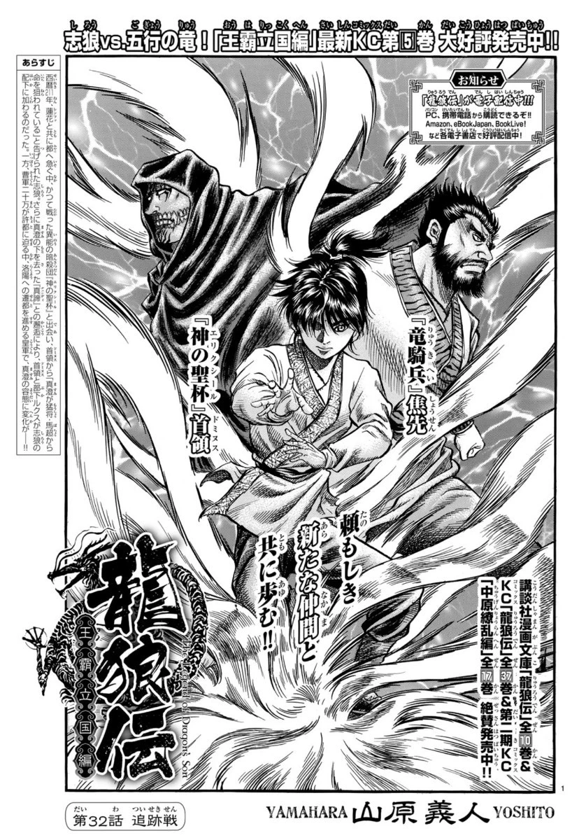 龍狼伝 王霸立国編 第32話 - 1