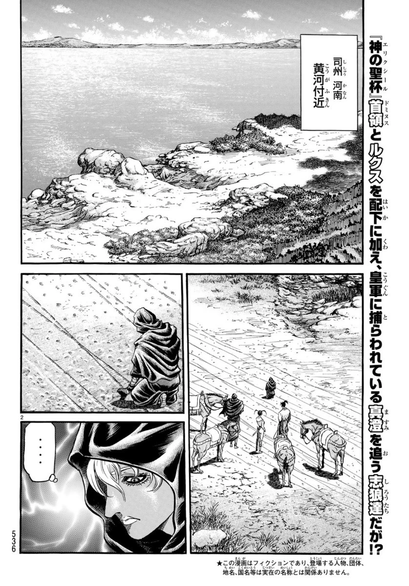 龍狼伝 王霸立国編 第32話 - 2