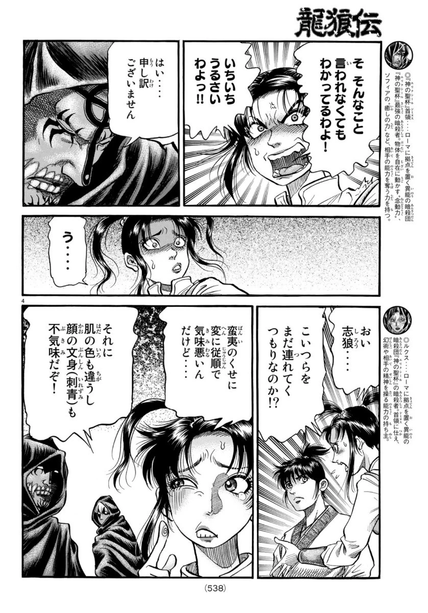 龍狼伝 王霸立国編 第32話 - 4