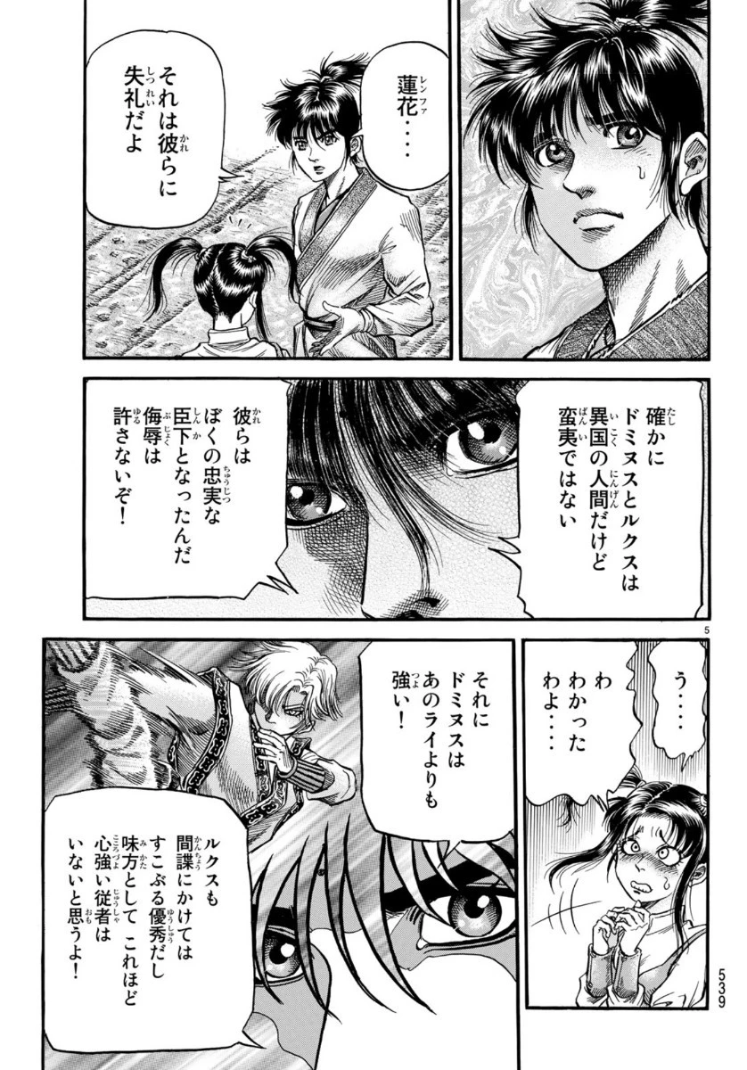 龍狼伝 王霸立国編 第32話 - 5