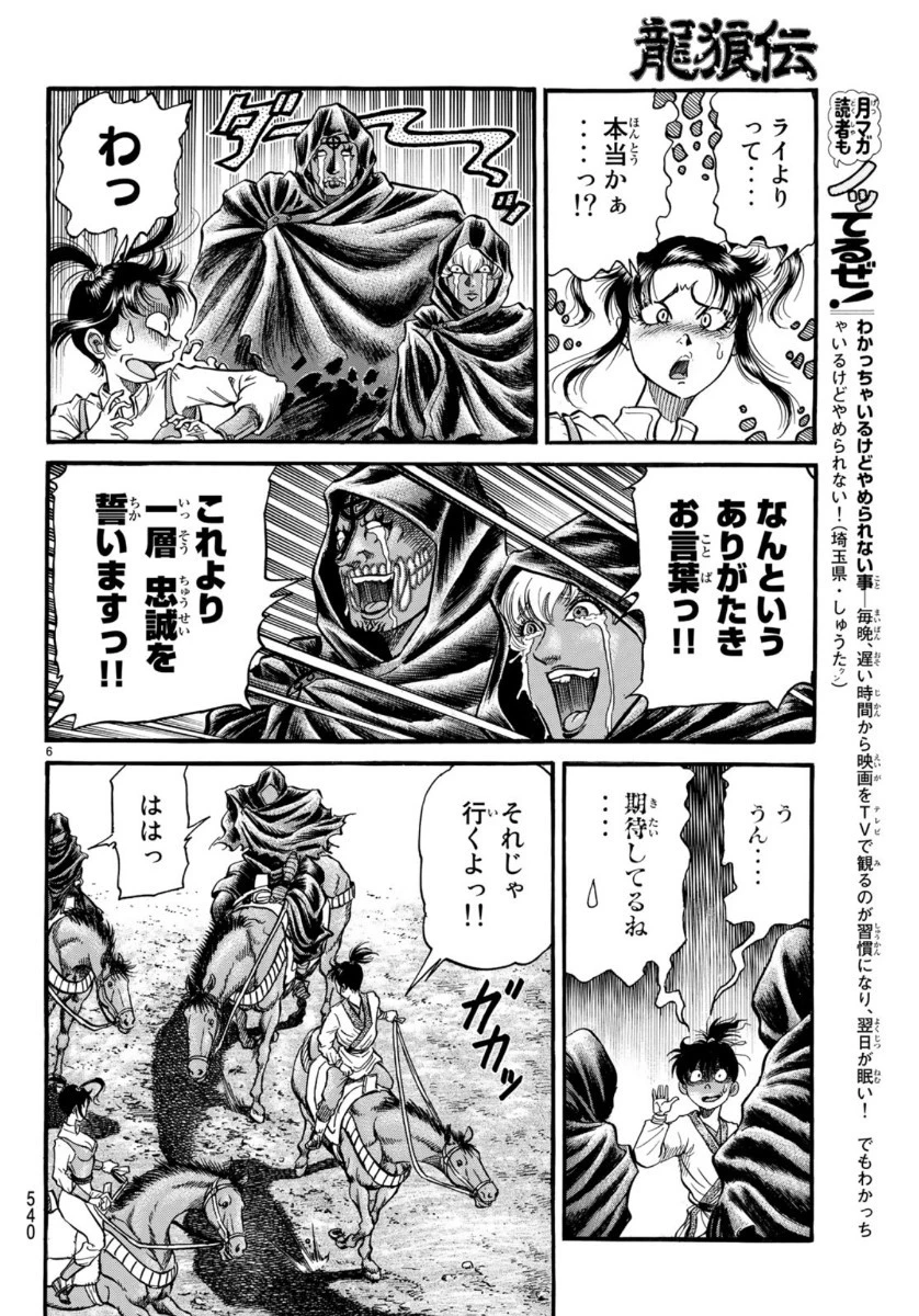 龍狼伝 王霸立国編 第32話 - 6