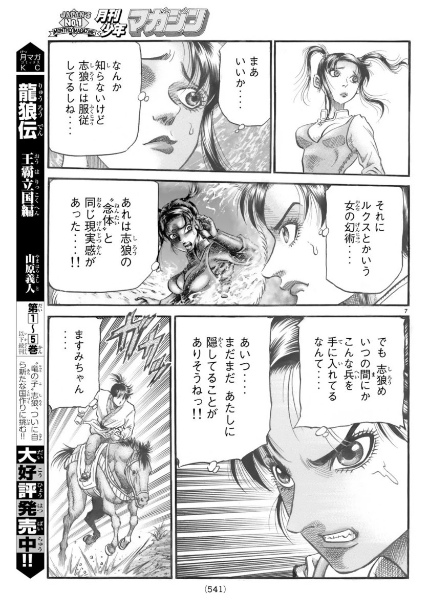 龍狼伝 王霸立国編 第32話 - 7