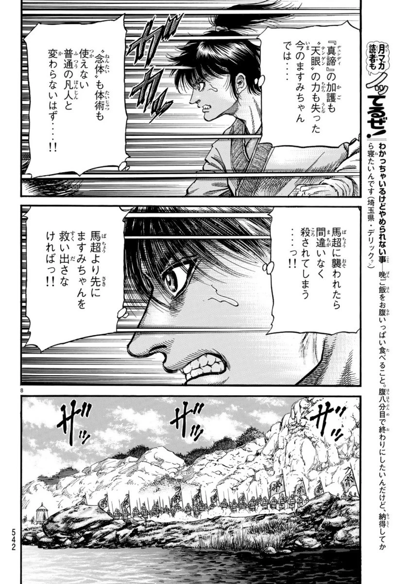 龍狼伝 王霸立国編 第32話 - 8