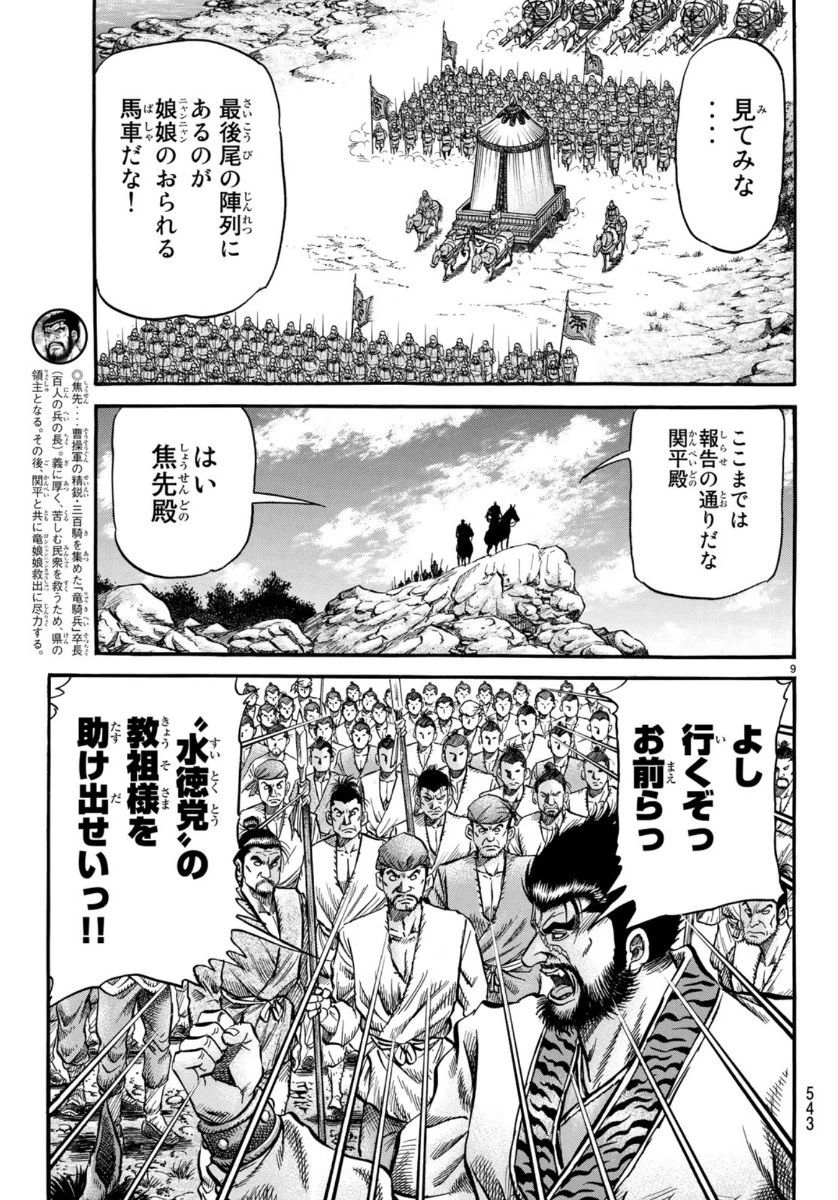 龍狼伝 王霸立国編 第32話 - 9