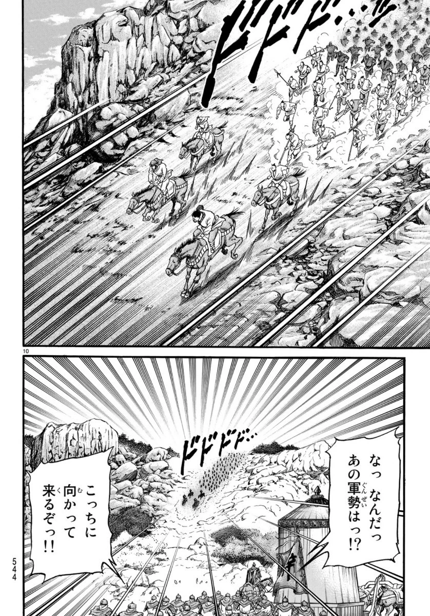 龍狼伝 王霸立国編 第32話 - 10