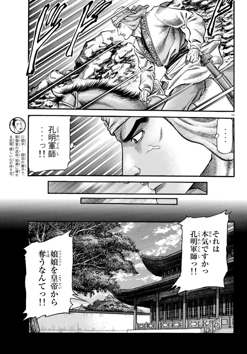 龍狼伝 王霸立国編 第32話 - 11