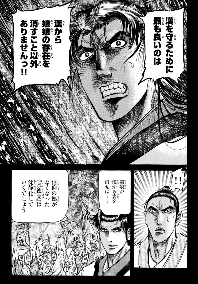 龍狼伝 王霸立国編 第32話 - 13