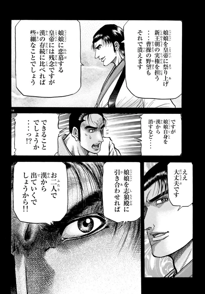 龍狼伝 王霸立国編 第32話 - 14