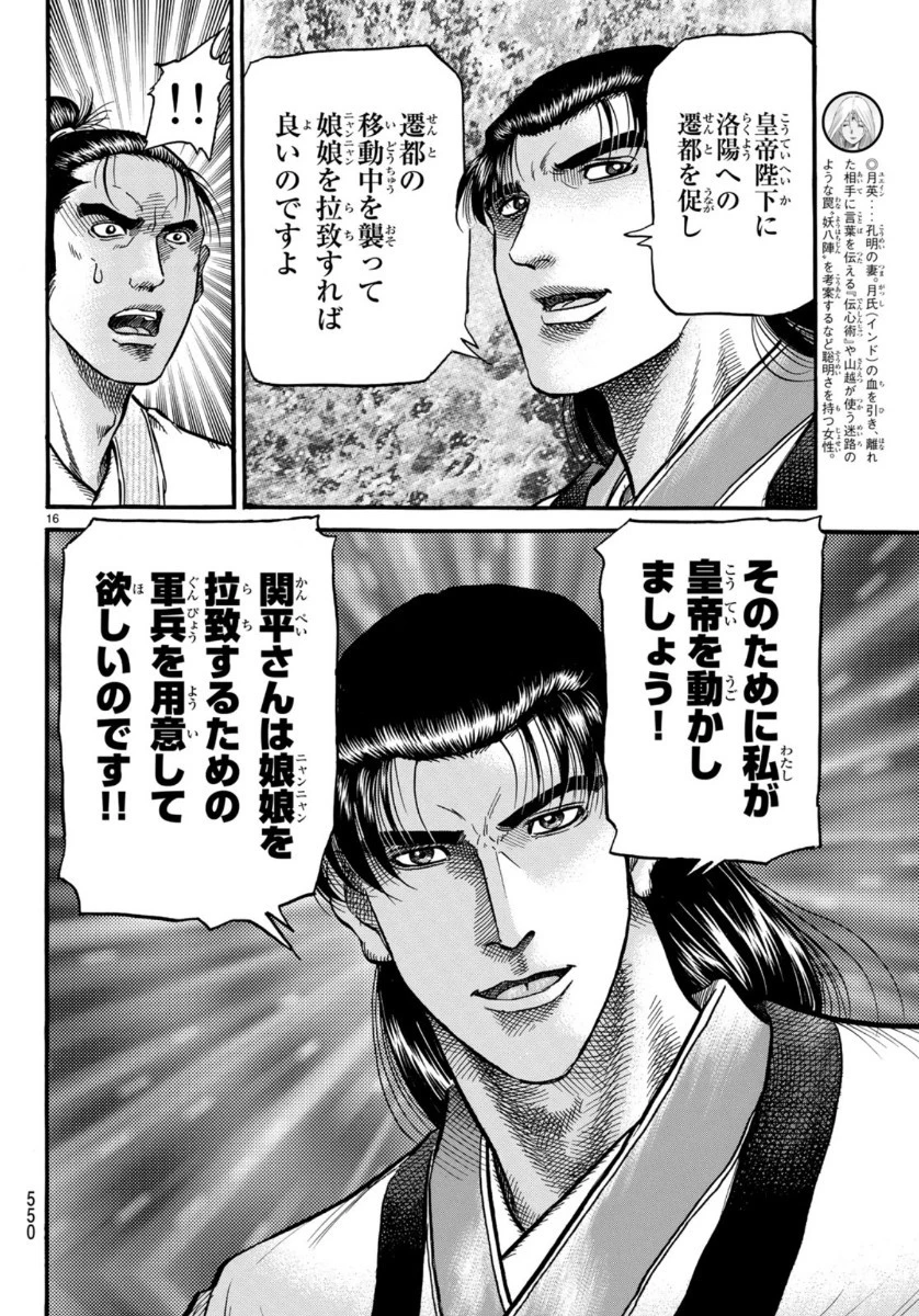 龍狼伝 王霸立国編 第32話 - 16
