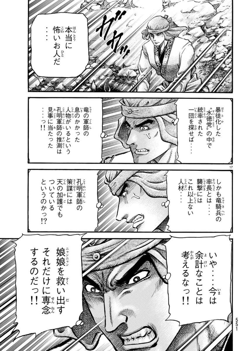 龍狼伝 王霸立国編 第32話 - 17