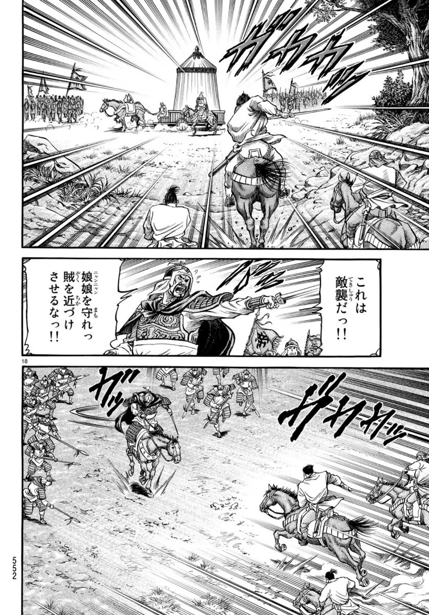 龍狼伝 王霸立国編 第32話 - 18