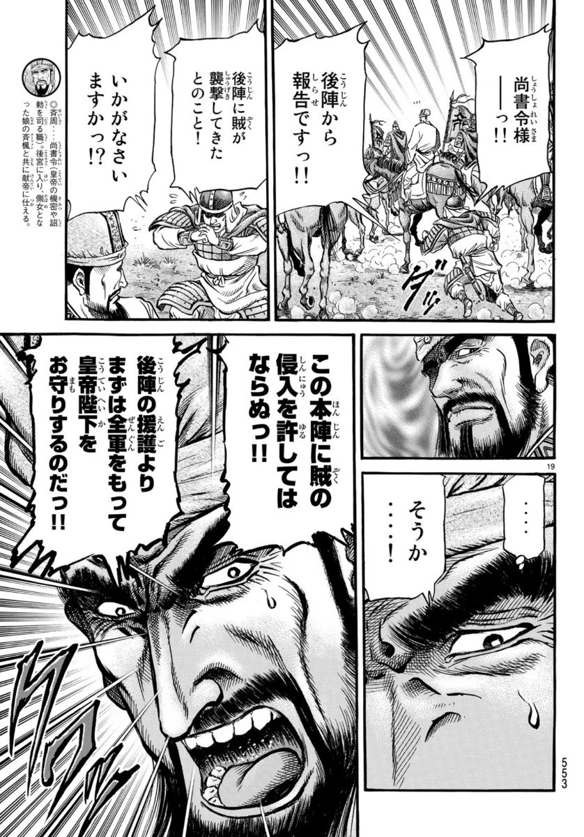 龍狼伝 王霸立国編 第32話 - 19