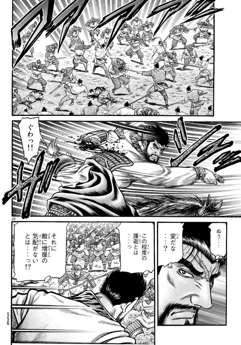 龍狼伝 王霸立国編 第32話 - 22