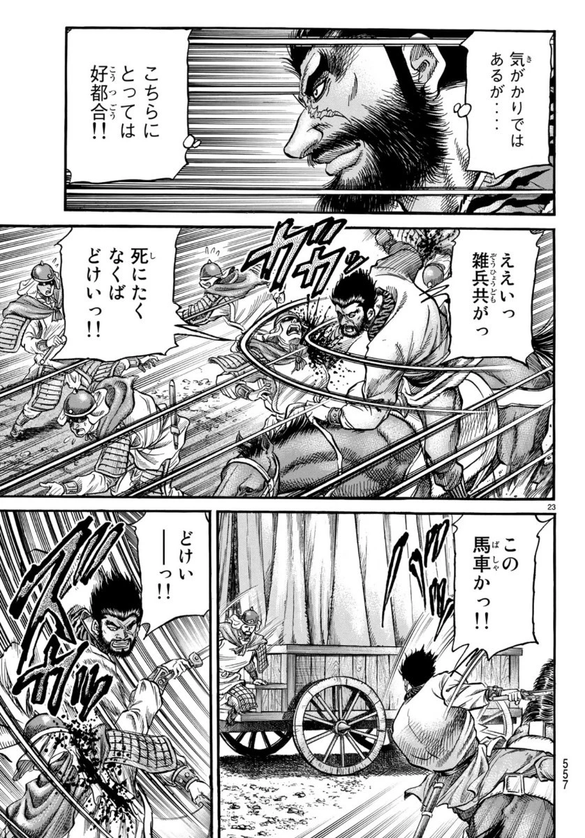 龍狼伝 王霸立国編 第32話 - 23