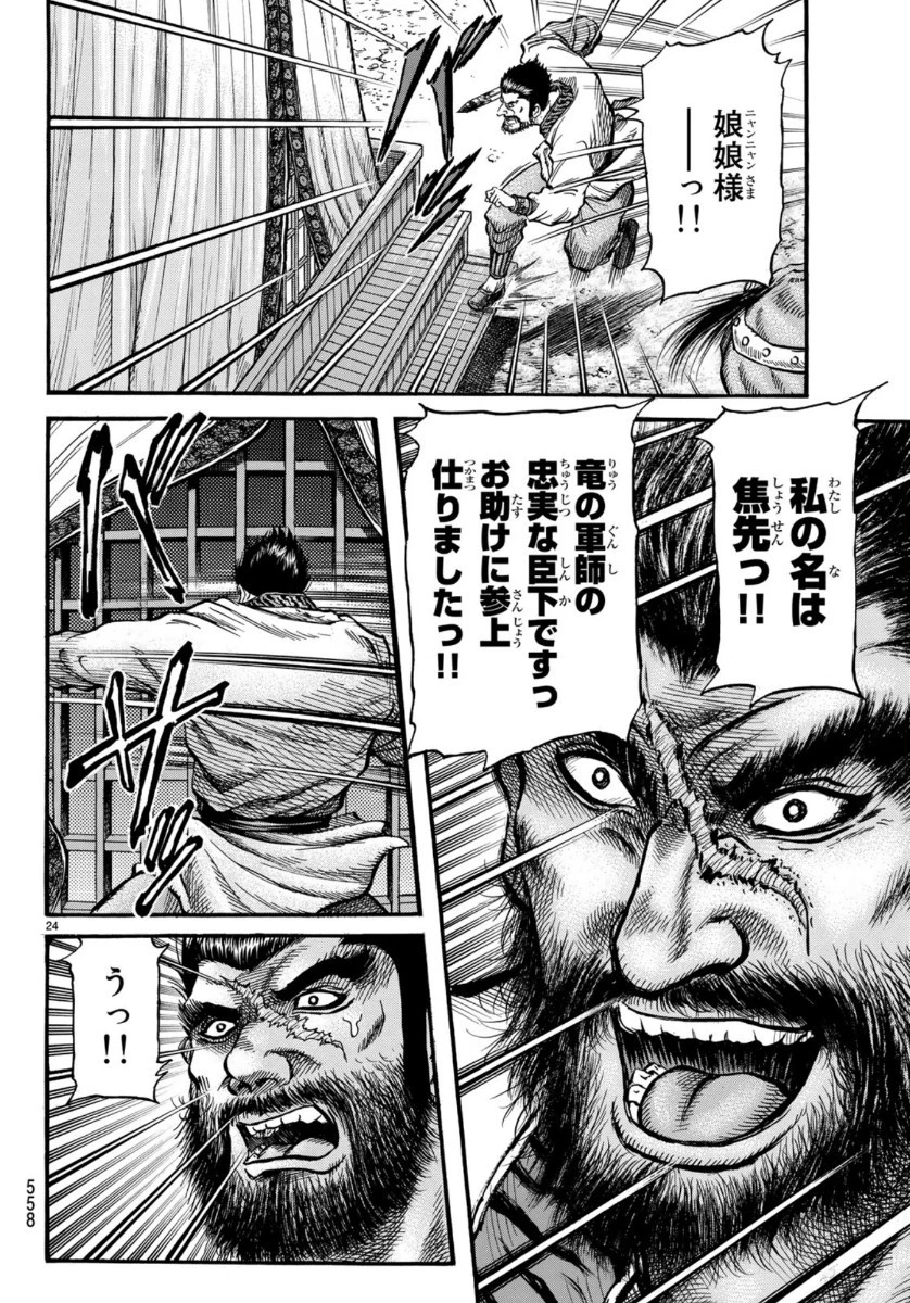 龍狼伝 王霸立国編 第32話 - 24