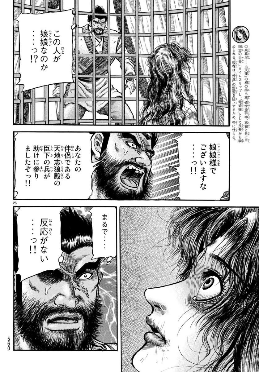 龍狼伝 王霸立国編 第32話 - 26