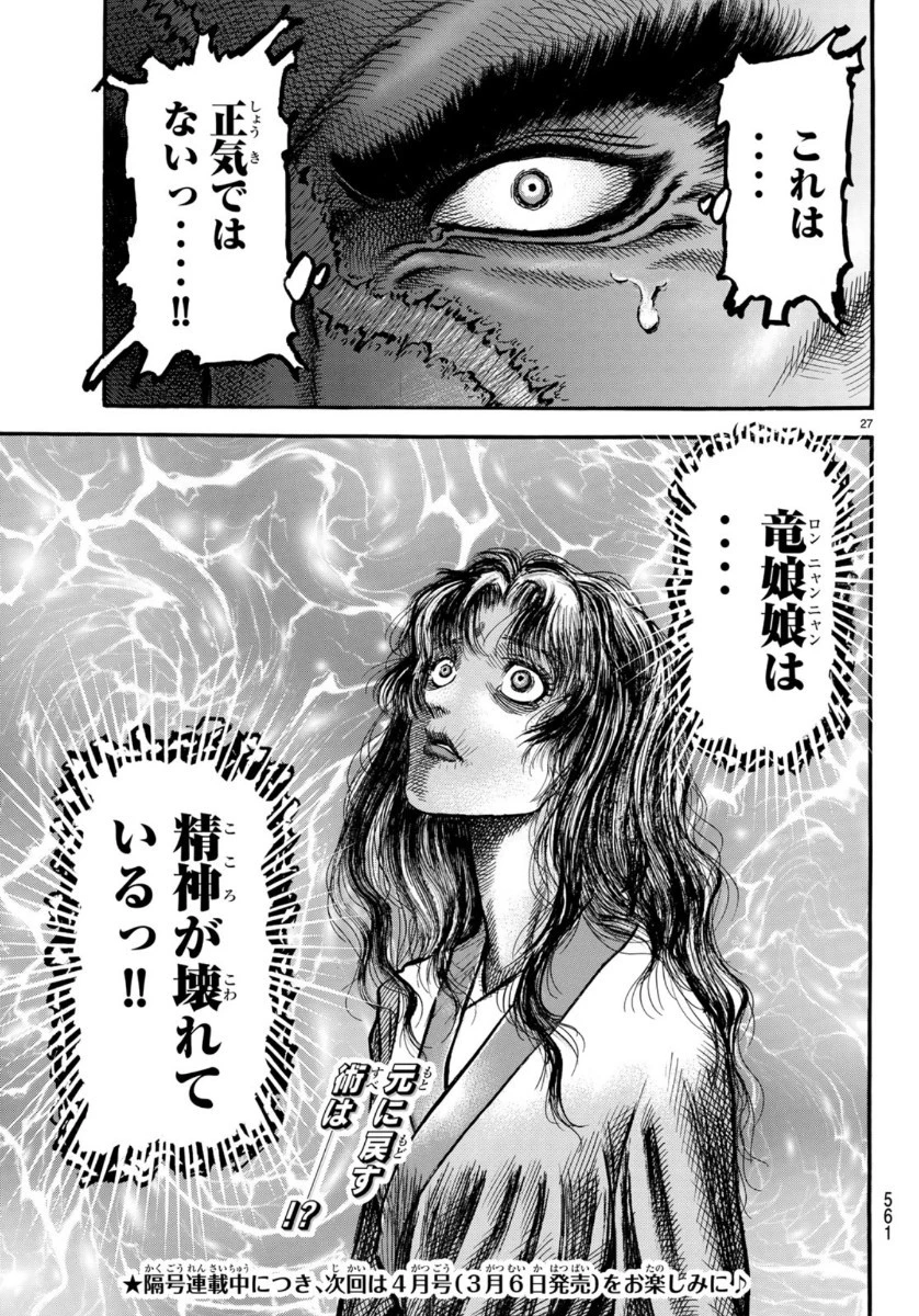 龍狼伝 王霸立国編 第32話 - 27