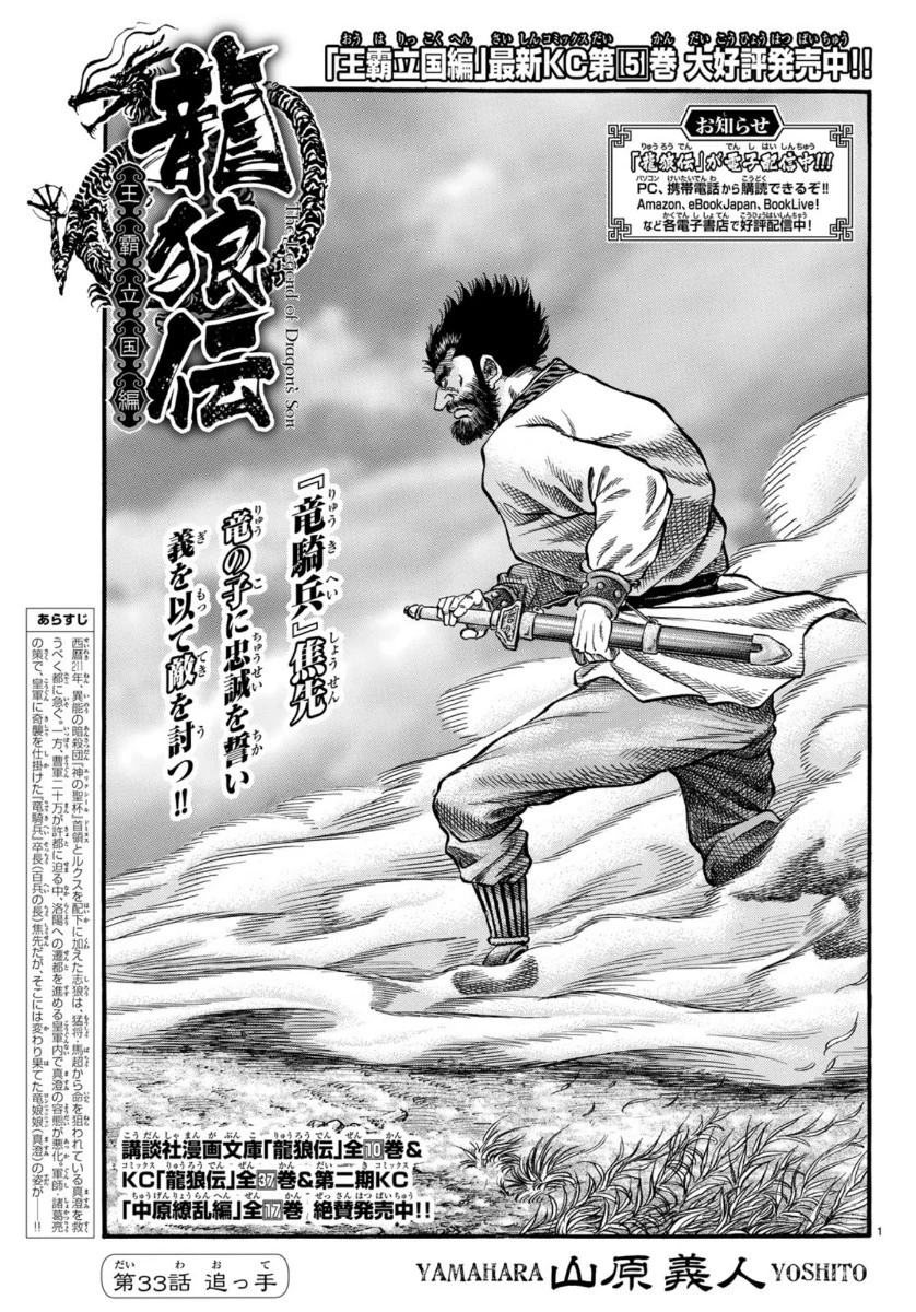 龍狼伝 王霸立国編 第33話 - 1
