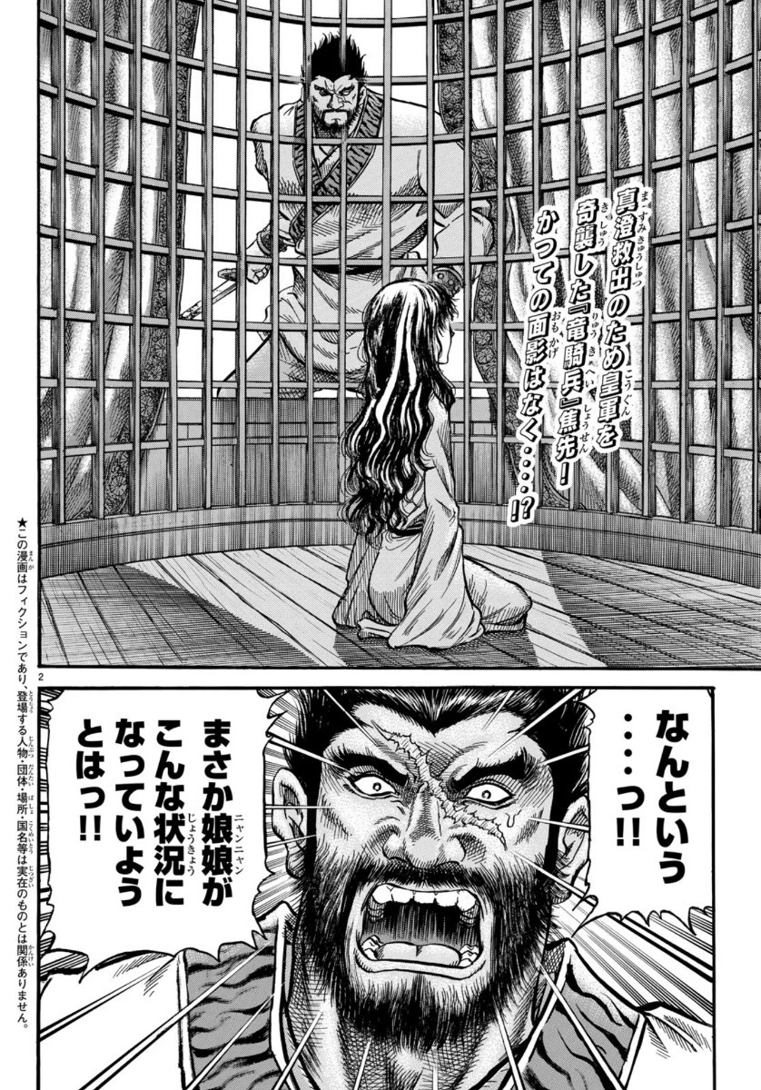龍狼伝 王霸立国編 第33話 - 2