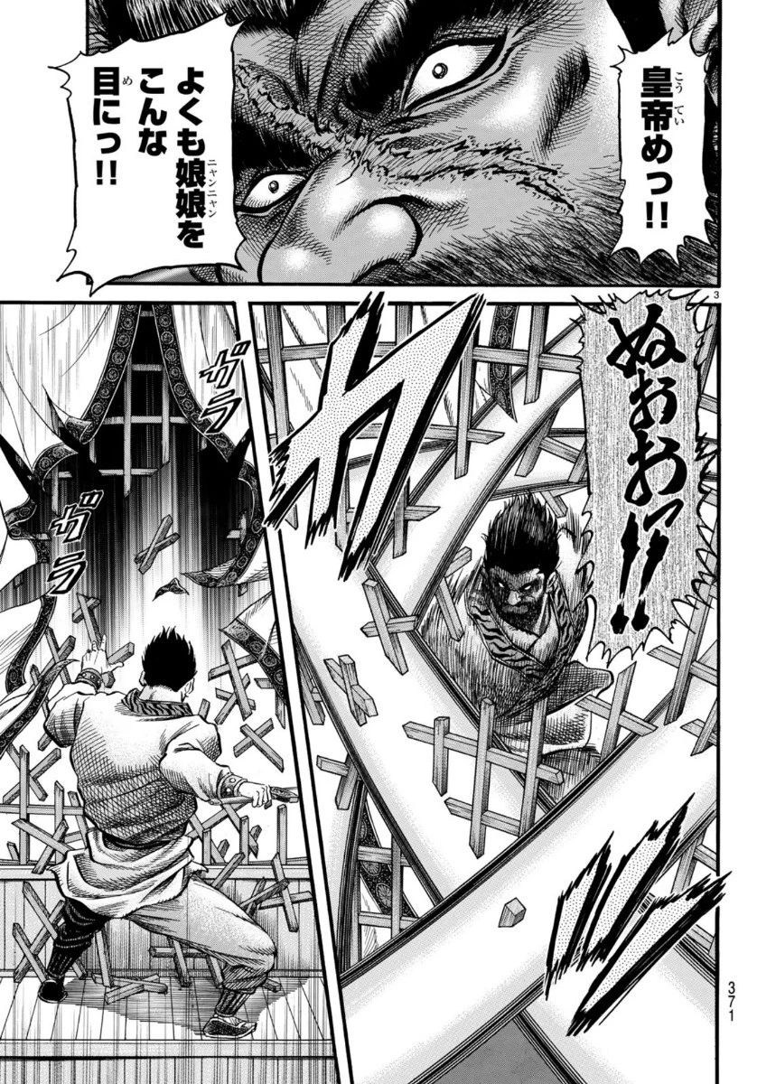 龍狼伝 王霸立国編 第33話 - 3