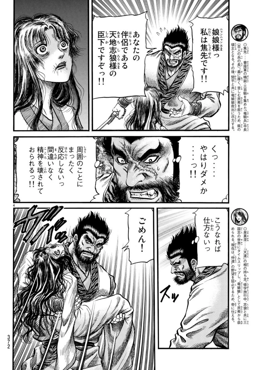 龍狼伝 王霸立国編 第33話 - 4