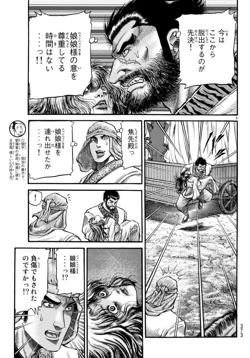 龍狼伝 王霸立国編 第33話 - 5