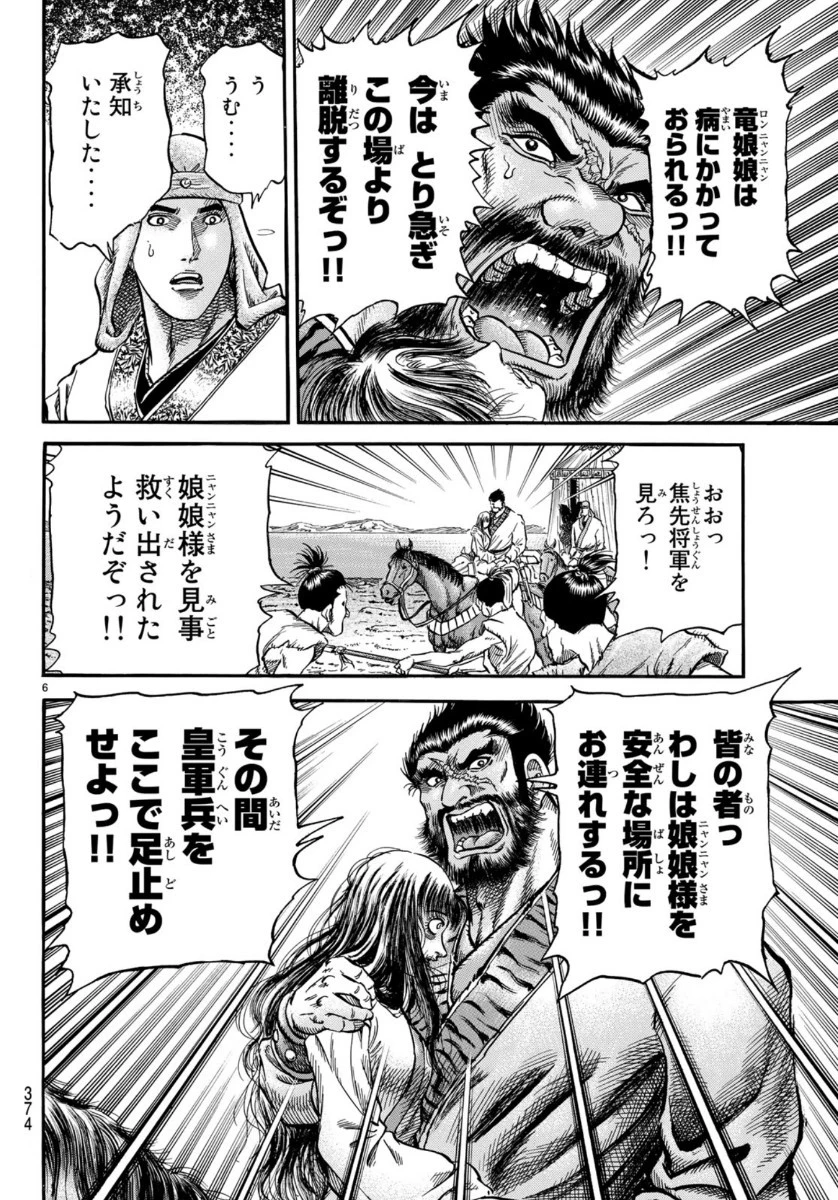龍狼伝 王霸立国編 第33話 - 6