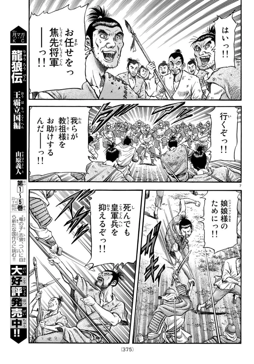 龍狼伝 王霸立国編 第33話 - 7
