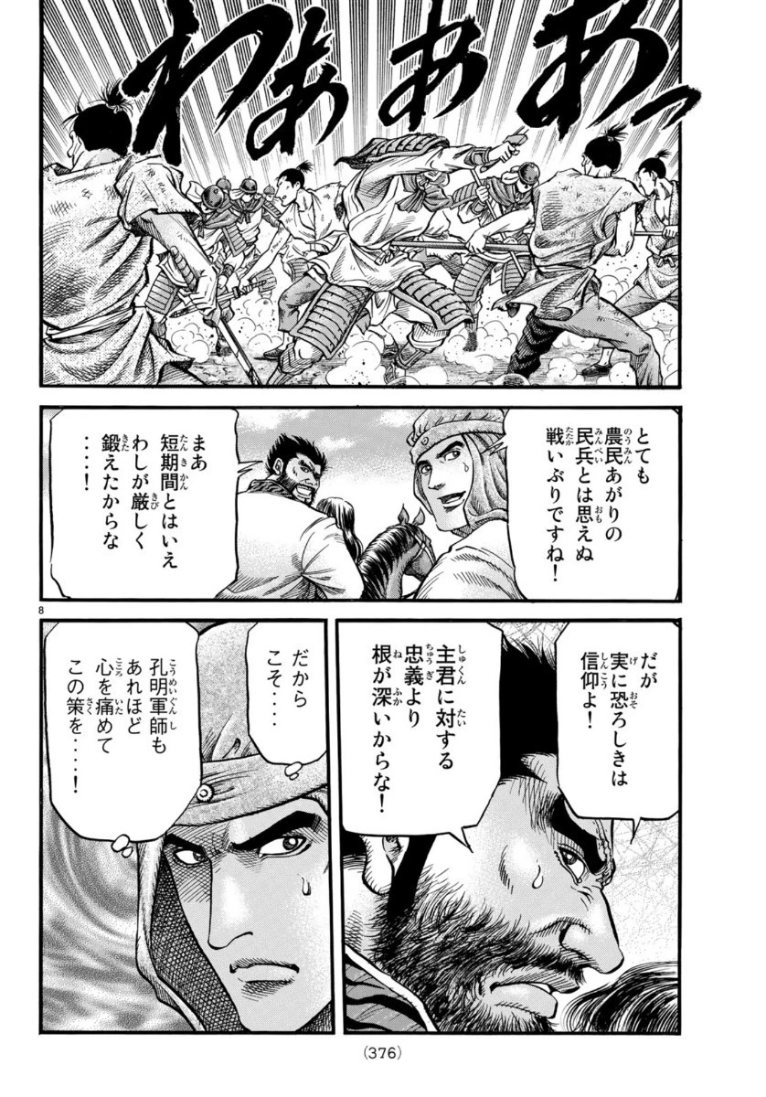 龍狼伝 王霸立国編 第33話 - 8