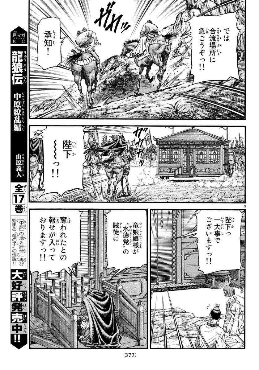 龍狼伝 王霸立国編 第33話 - 9