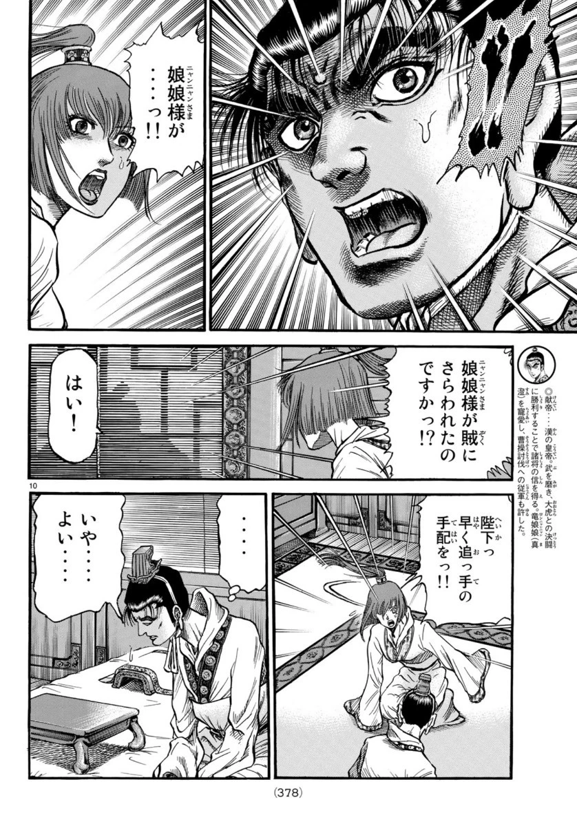 龍狼伝 王霸立国編 第33話 - 10