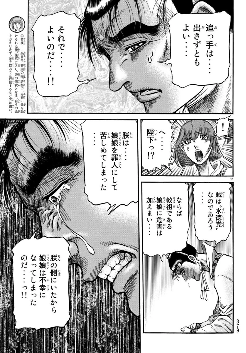 龍狼伝 王霸立国編 第33話 - 11