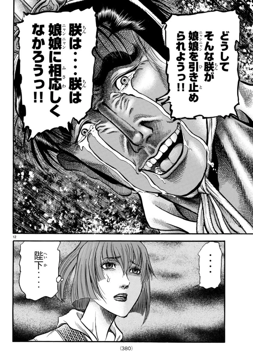 龍狼伝 王霸立国編 第33話 - 12