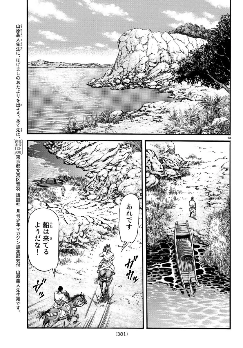 龍狼伝 王霸立国編 第33話 - 13
