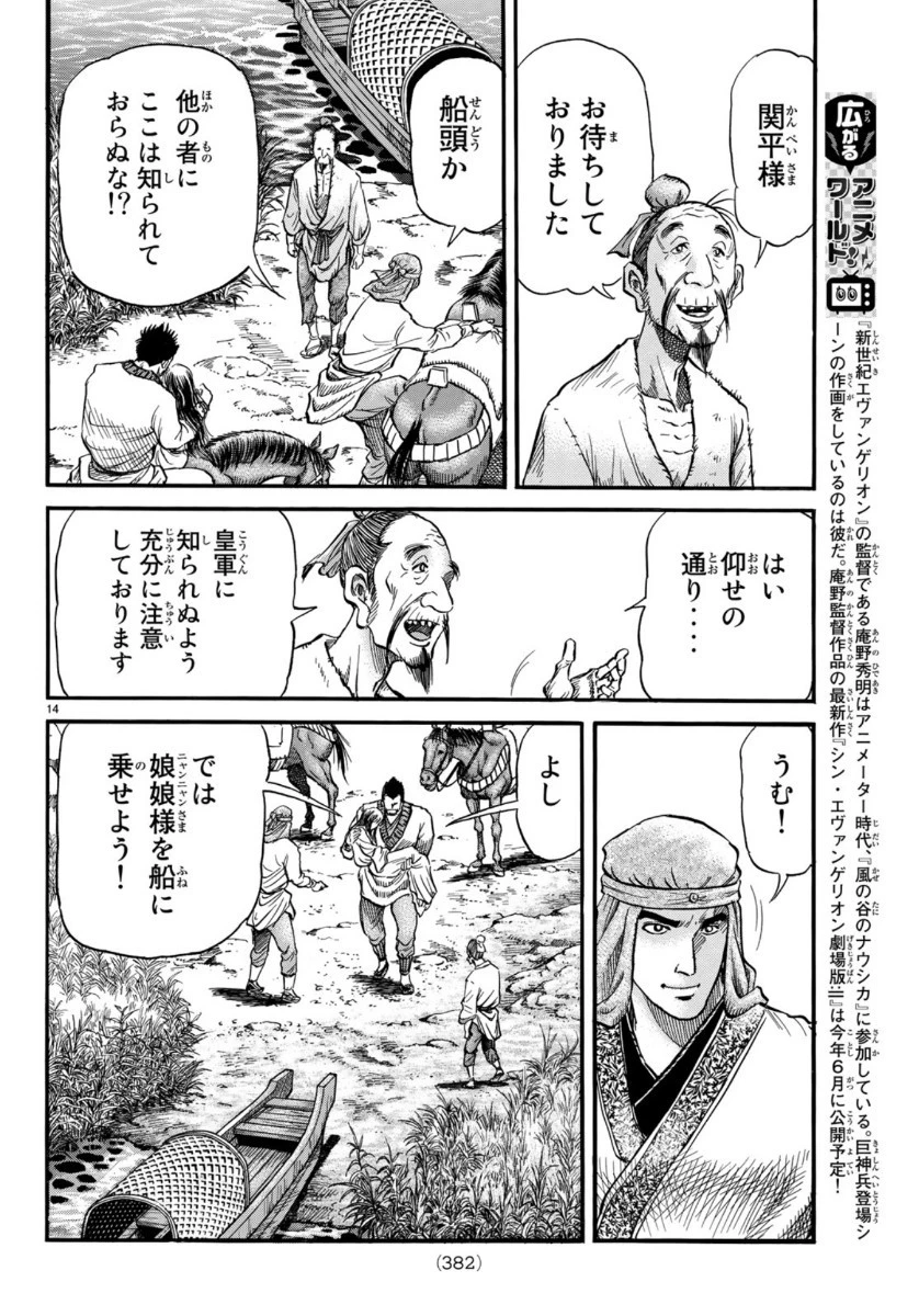 龍狼伝 王霸立国編 第33話 - 14