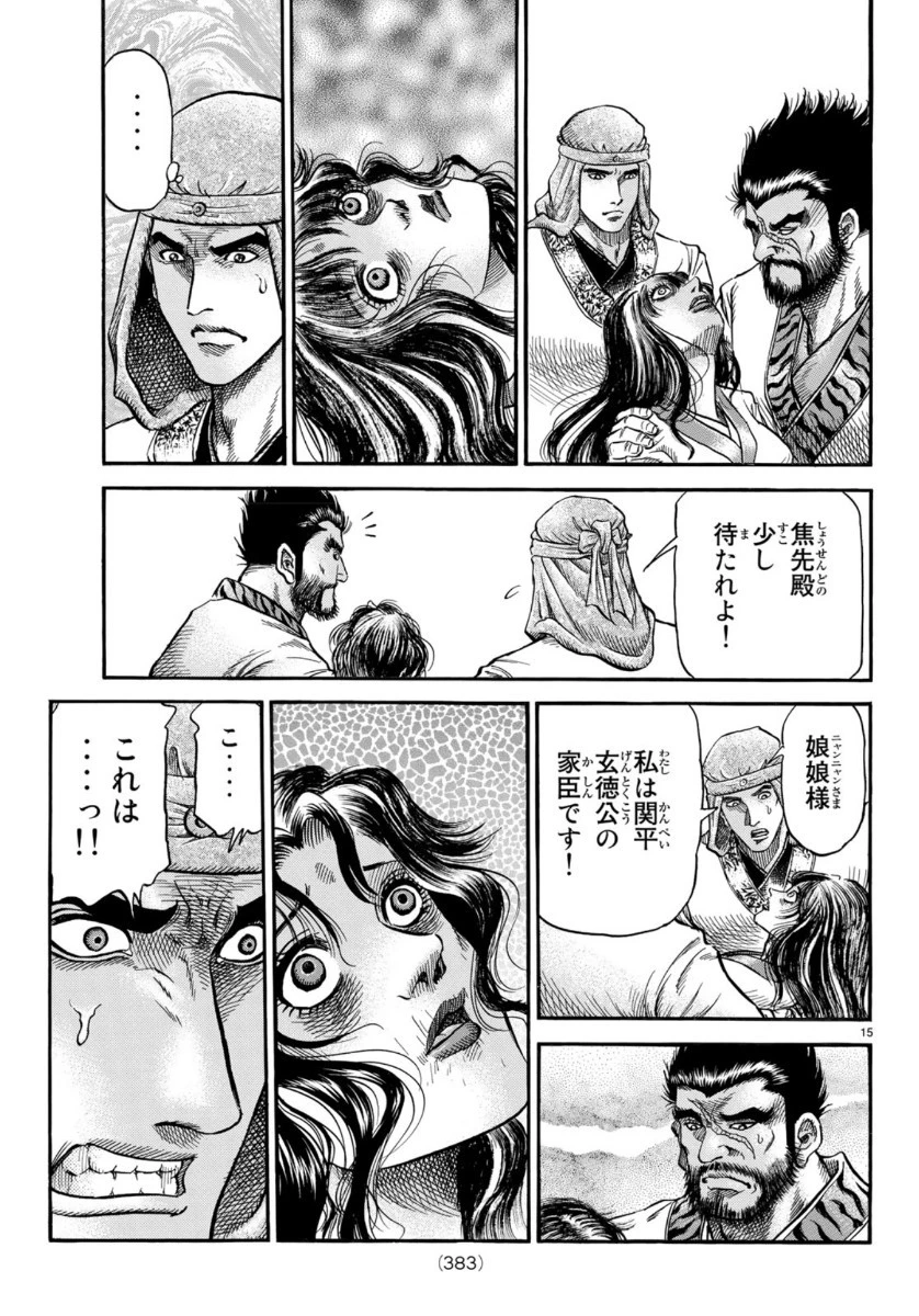 龍狼伝 王霸立国編 第33話 - 15