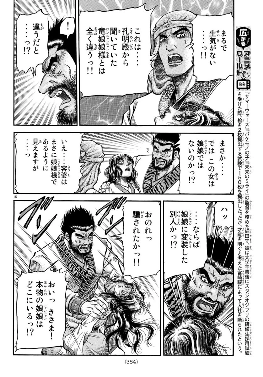 龍狼伝 王霸立国編 第33話 - 16