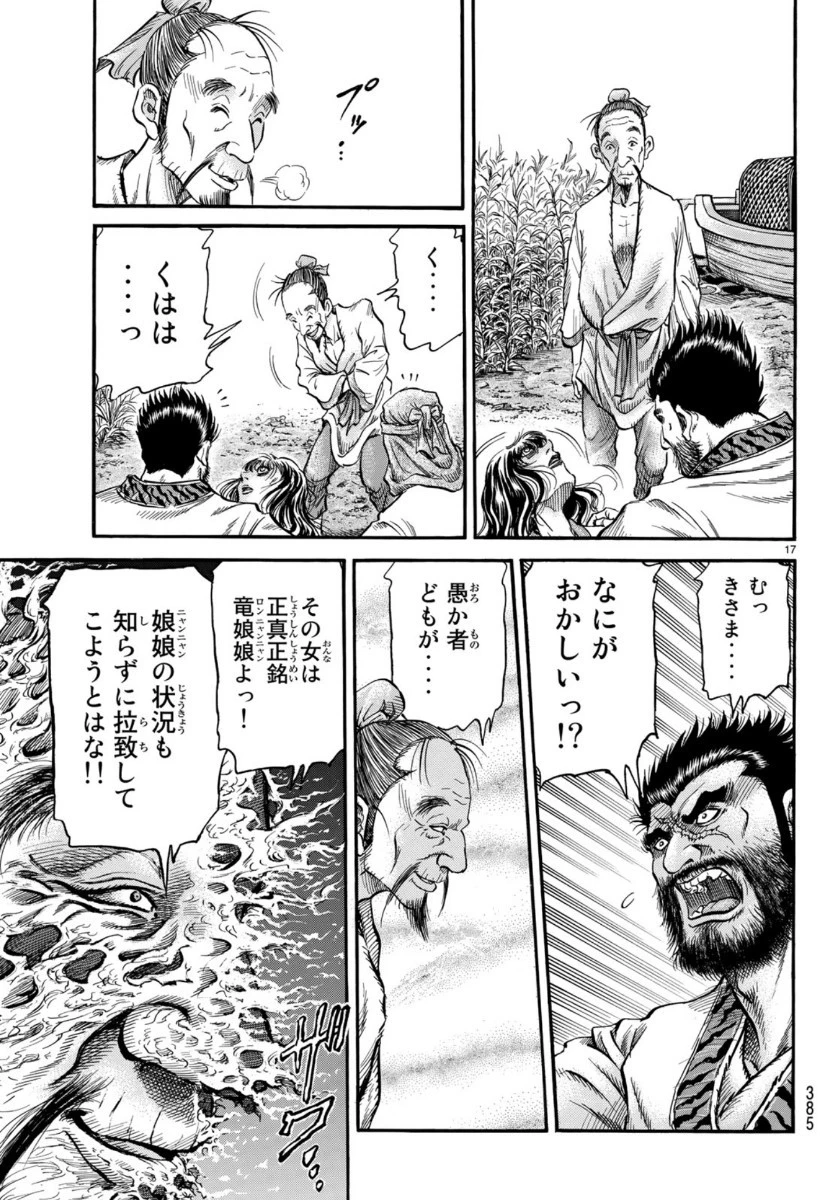 龍狼伝 王霸立国編 第33話 - 17
