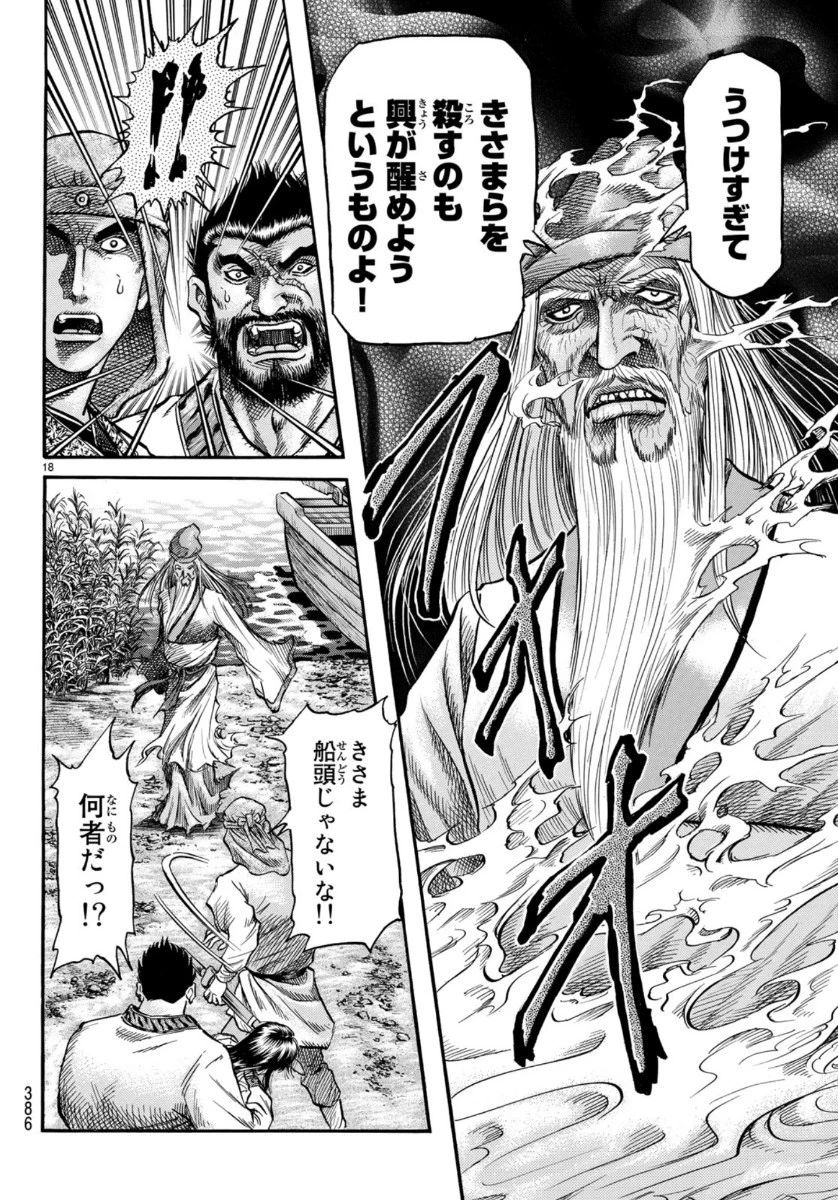 龍狼伝 王霸立国編 第33話 - 18