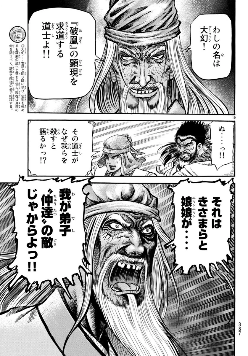 龍狼伝 王霸立国編 第33話 - 19