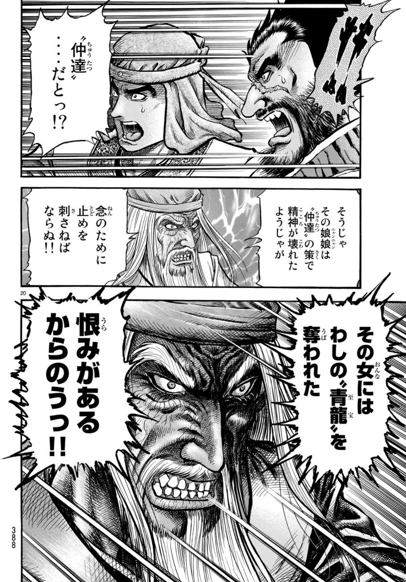 龍狼伝 王霸立国編 第33話 - 20