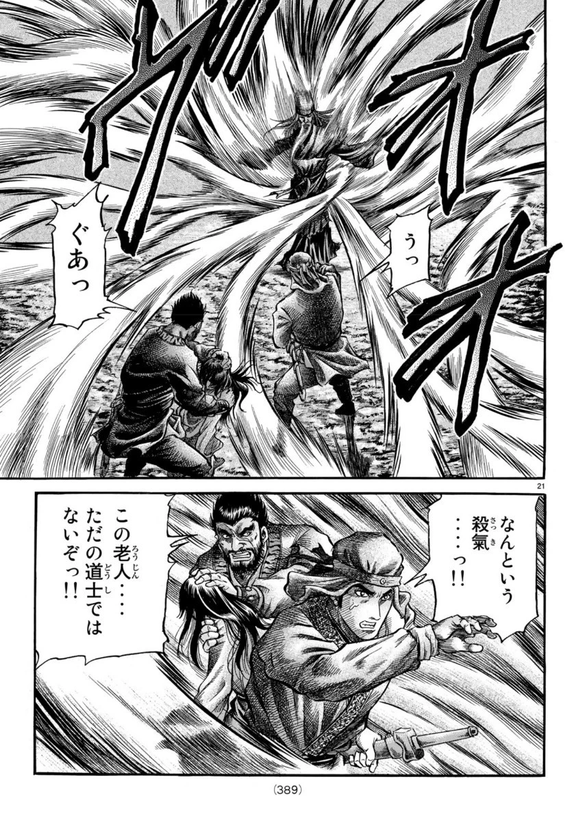 龍狼伝 王霸立国編 第33話 - 21