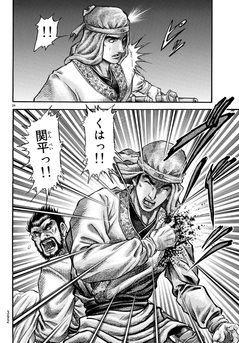龍狼伝 王霸立国編 第33話 - 24