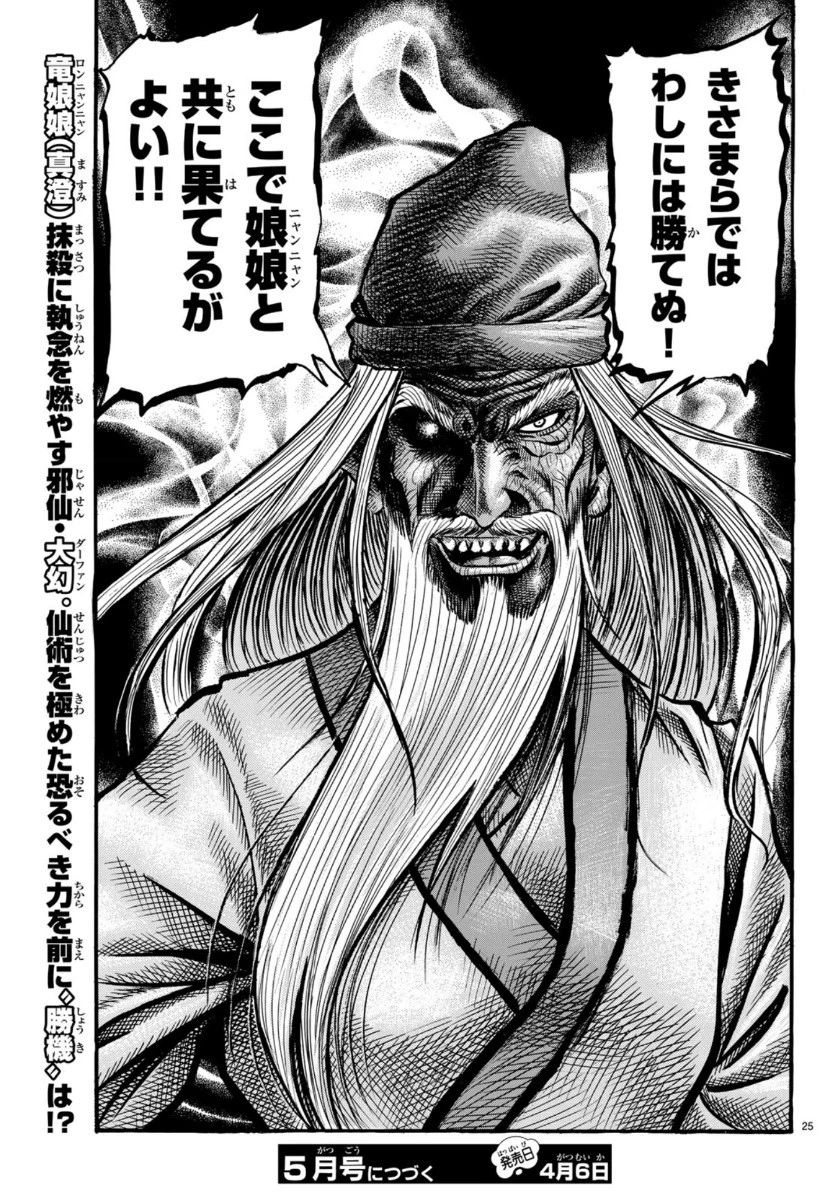 龍狼伝 王霸立国編 第33話 - 25