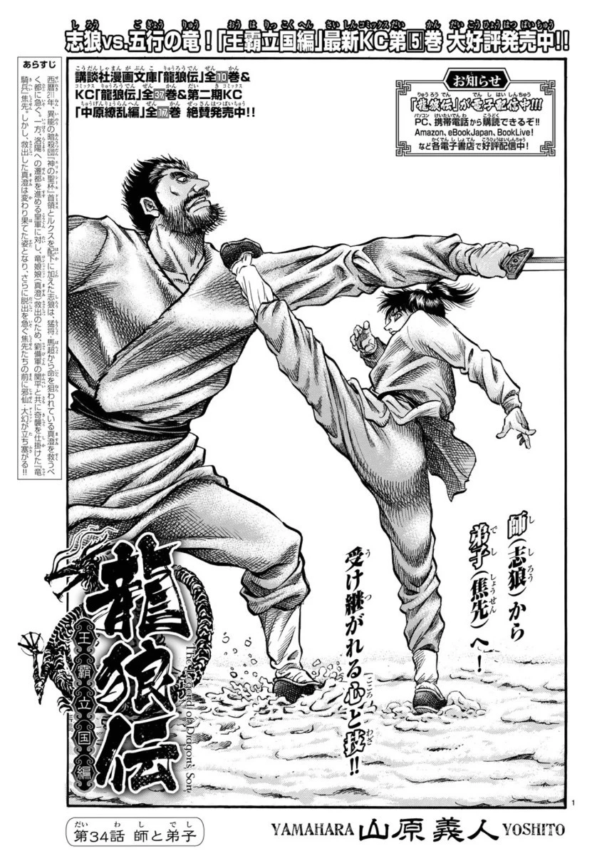 龍狼伝 王霸立国編 第34話 - 1