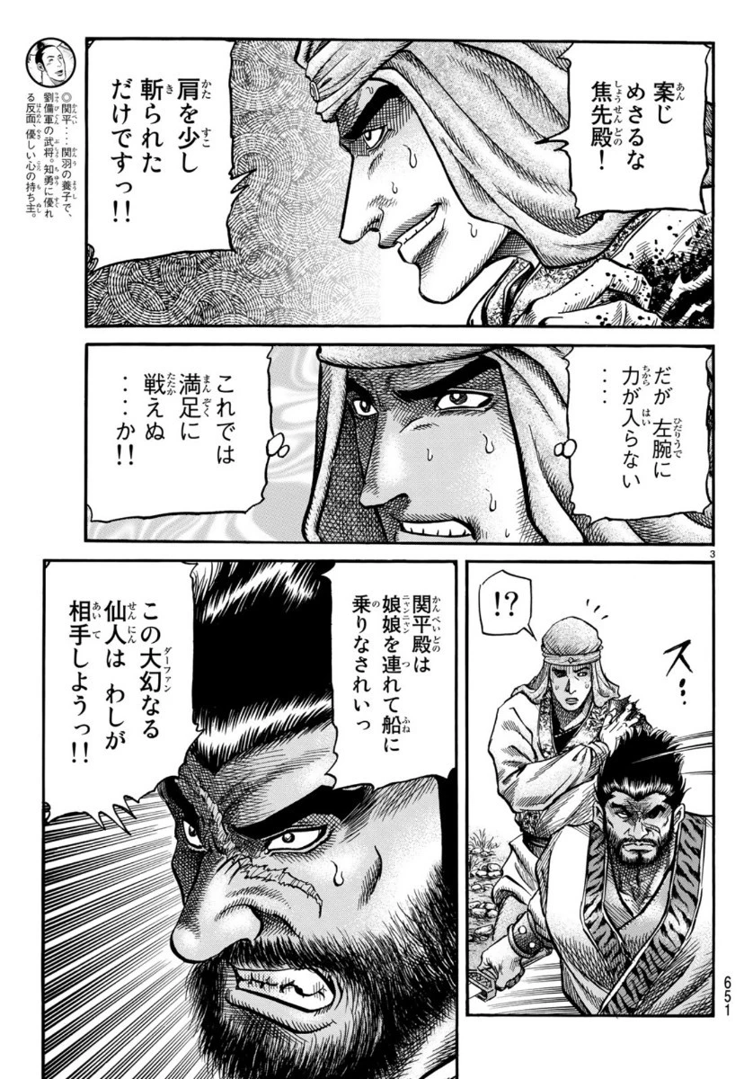 龍狼伝 王霸立国編 第34話 - 3