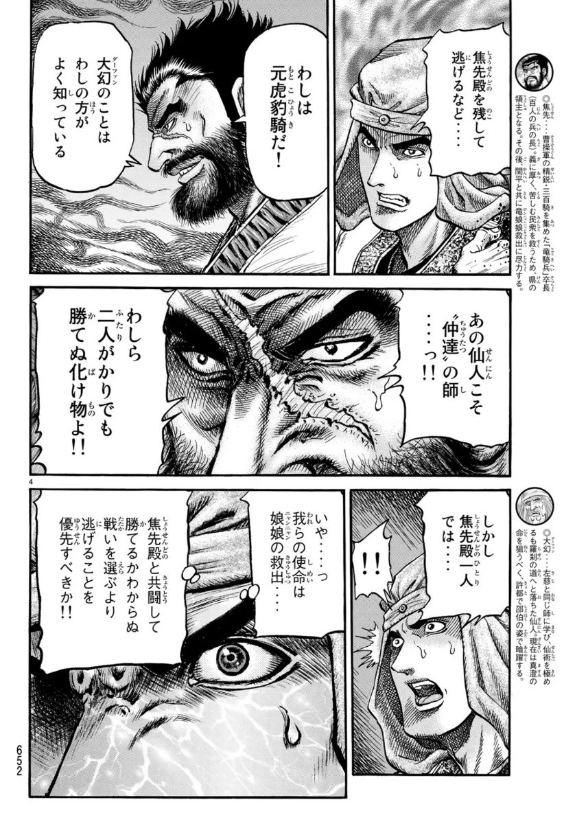 龍狼伝 王霸立国編 第34話 - 4