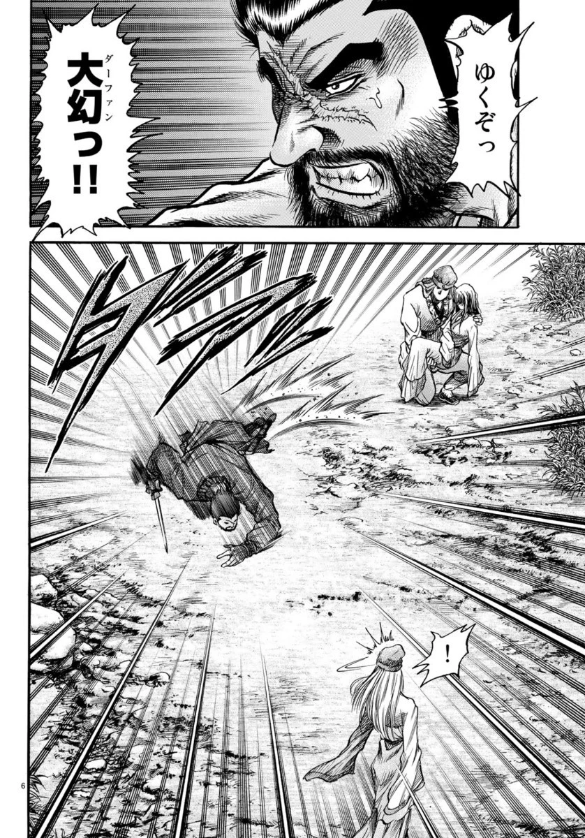 龍狼伝 王霸立国編 第34話 - 6