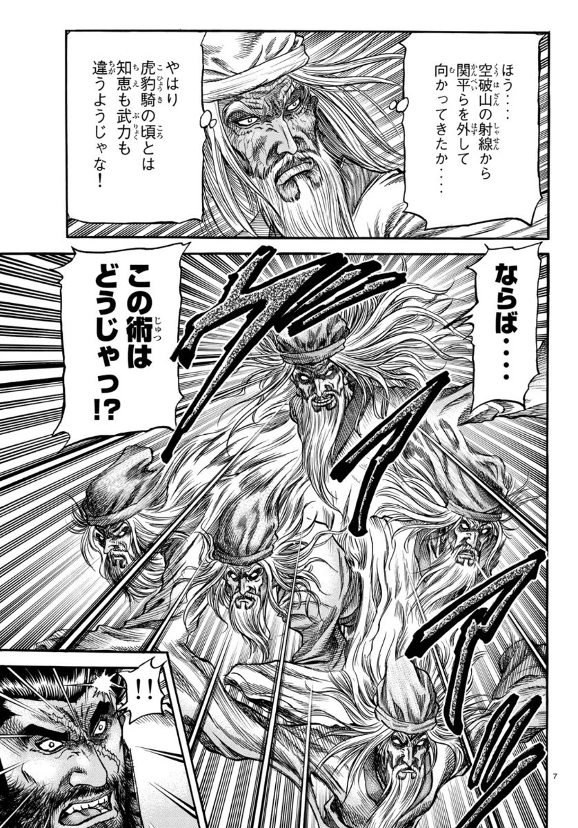 龍狼伝 王霸立国編 第34話 - 7