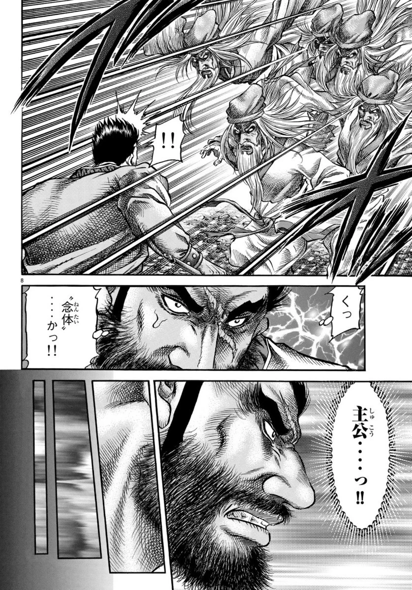 龍狼伝 王霸立国編 第34話 - 8